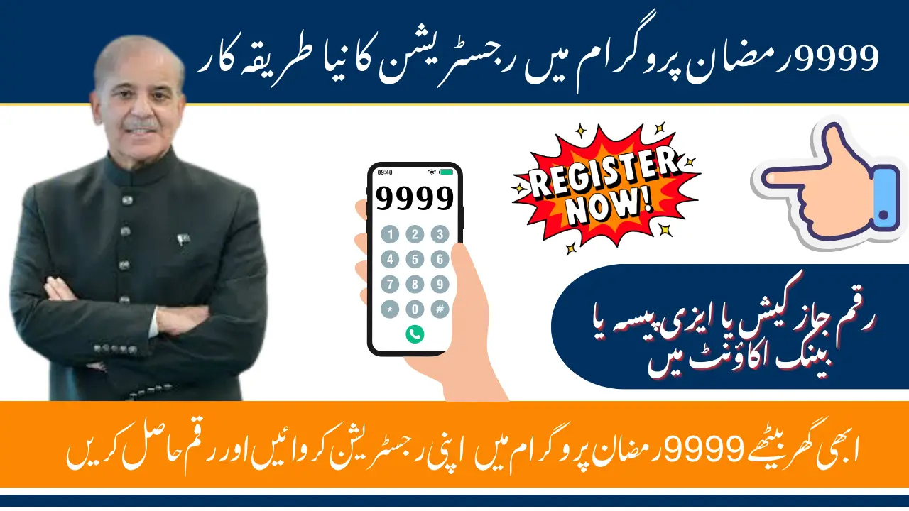 PM 9999 Ramzan Relief Package 2025 Know Complete Details For Registration And Payment