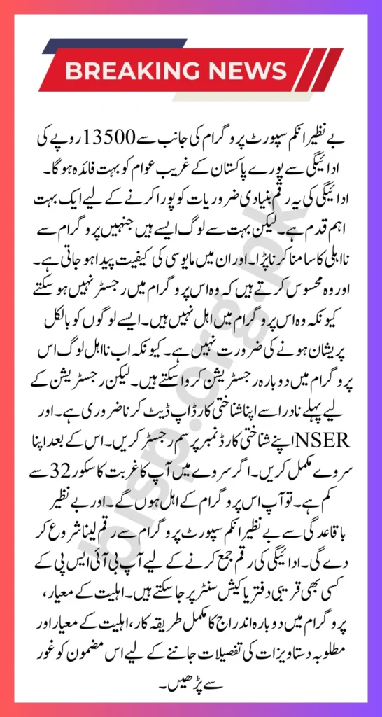Re-Register In BISP