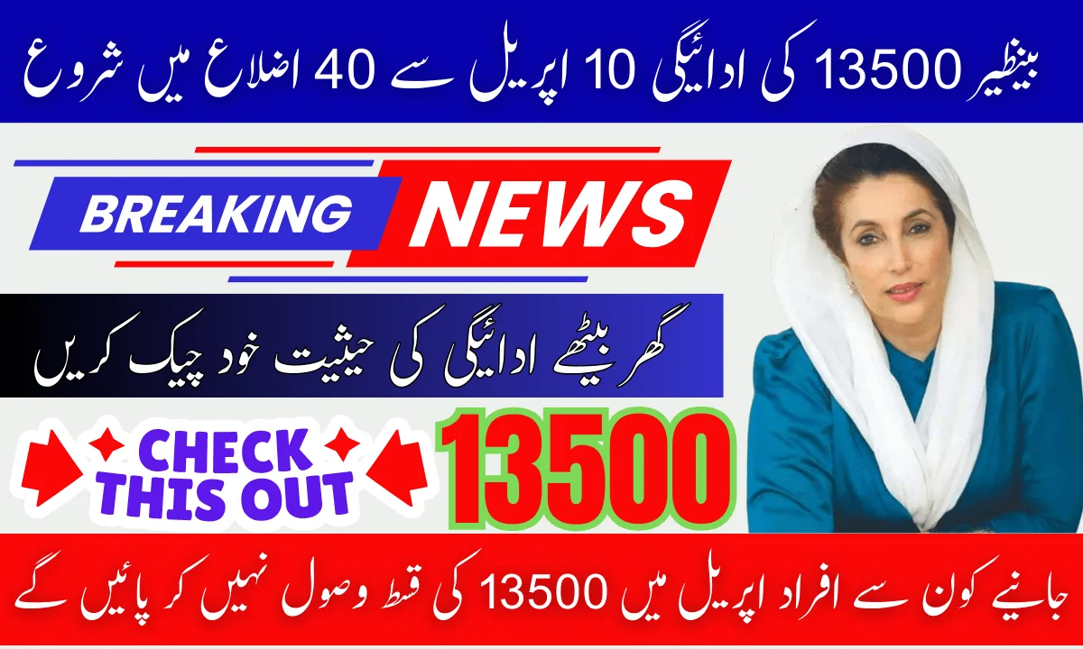 8171 Benazir 13500 Payment
