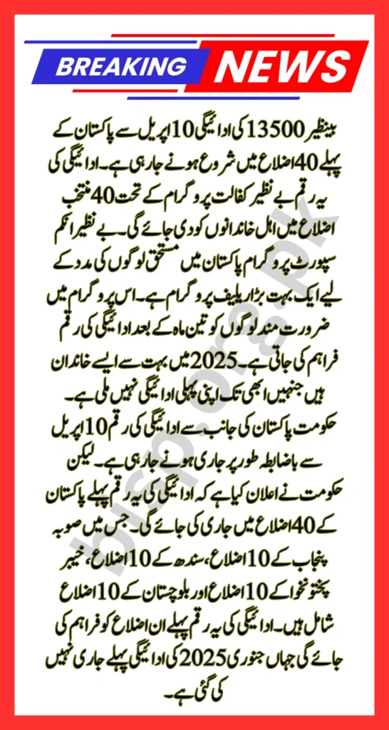 8171 Benazir 13500 Payment