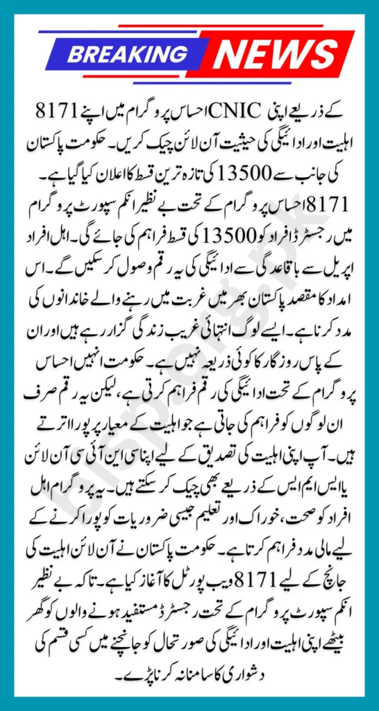 8171 Check Online CNIC 