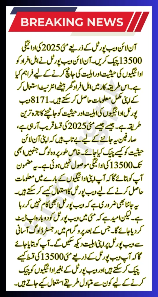 8171 Web Portal 2025 Check Online