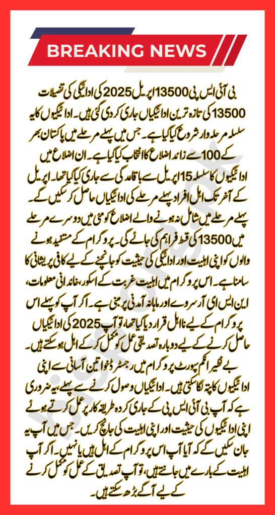 BISP 13500 April 2025 Payment