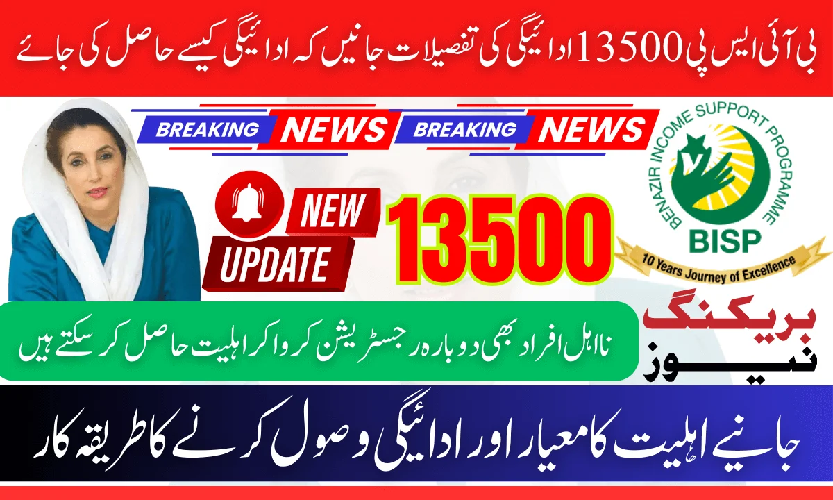 BISP 13500 April 2025 Payment
