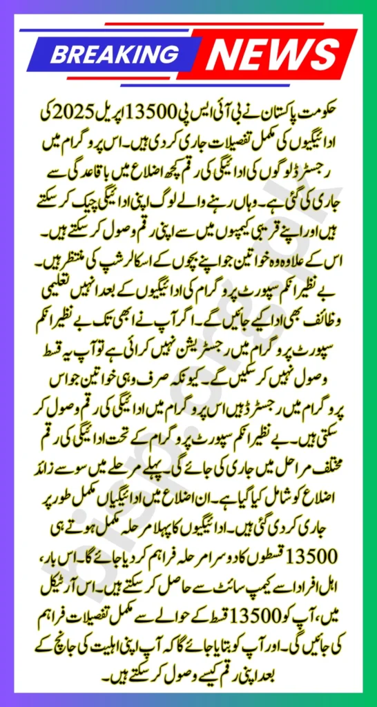 BISP 13500 April 2025 Payment
