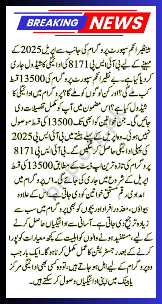 BISP 8171 April 2025