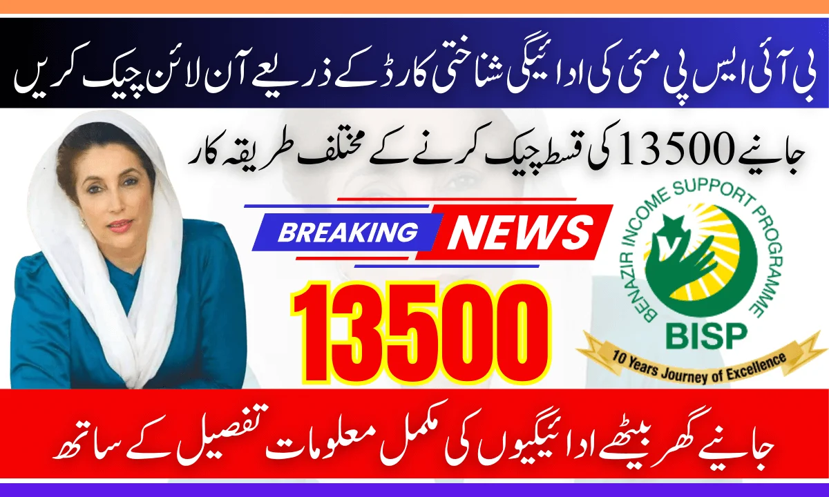 BISP 8171 Online 13500