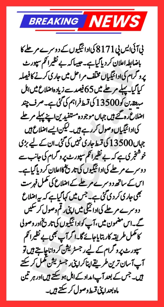 BISP 8171 Second Phase