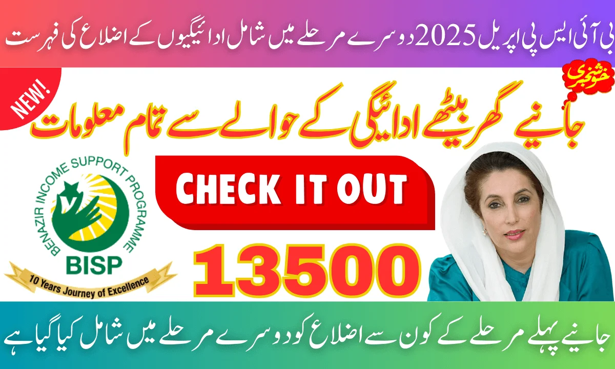 BISP April 2025 Payments