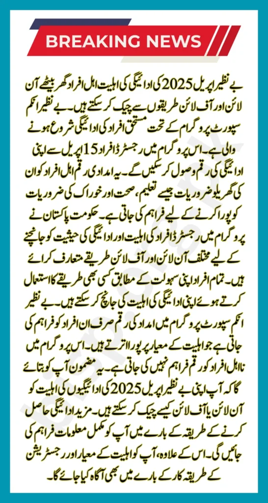 Benazir April 2025 Payment