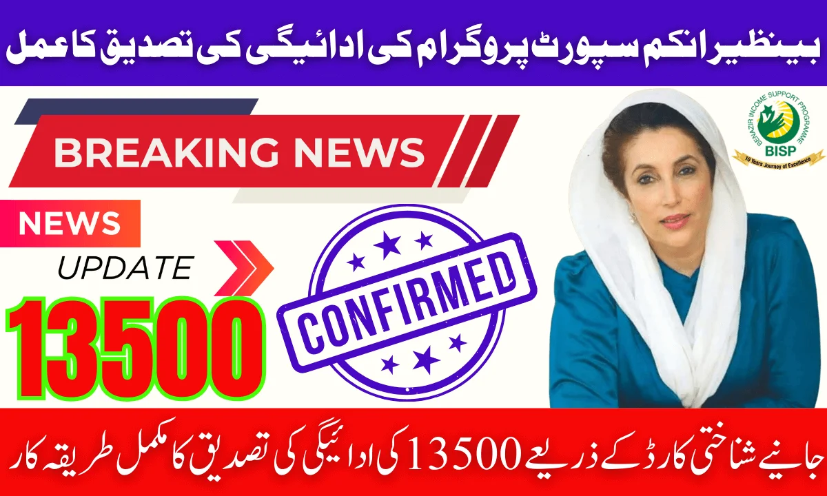 Benazir Income Support Program Payment Confirmation