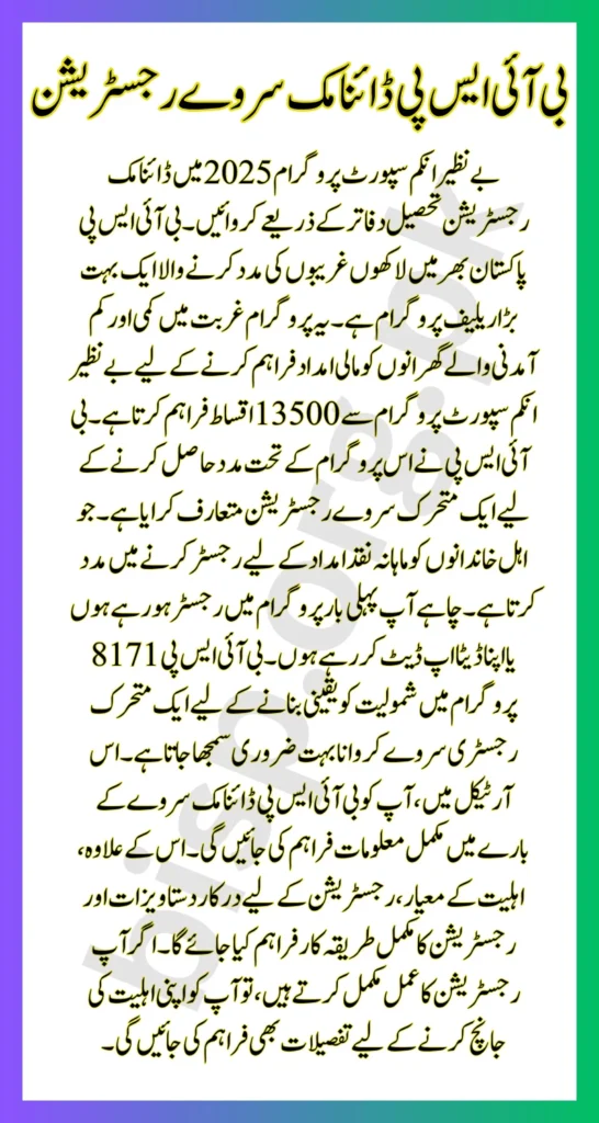 Benazir Income Support Programme
