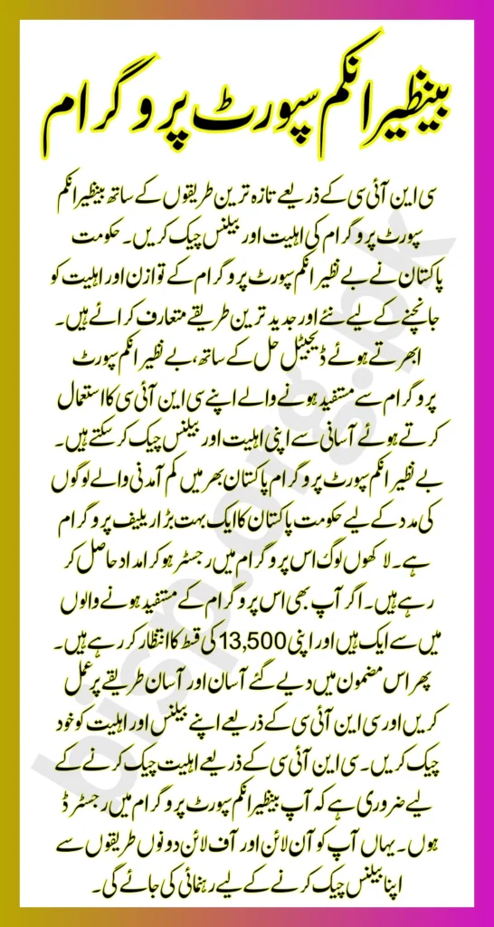Benazir Income Support Programme