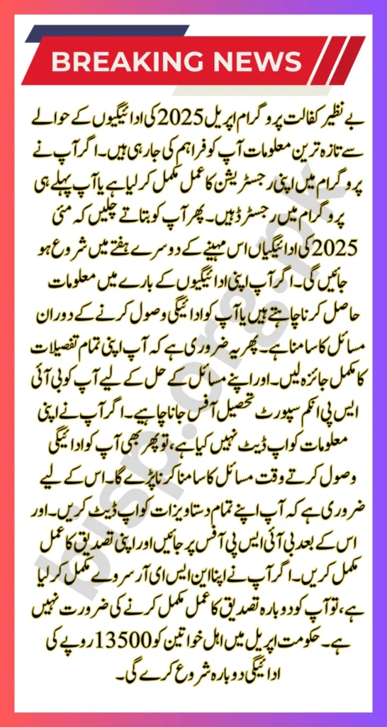 Benazir Kafalat Program May