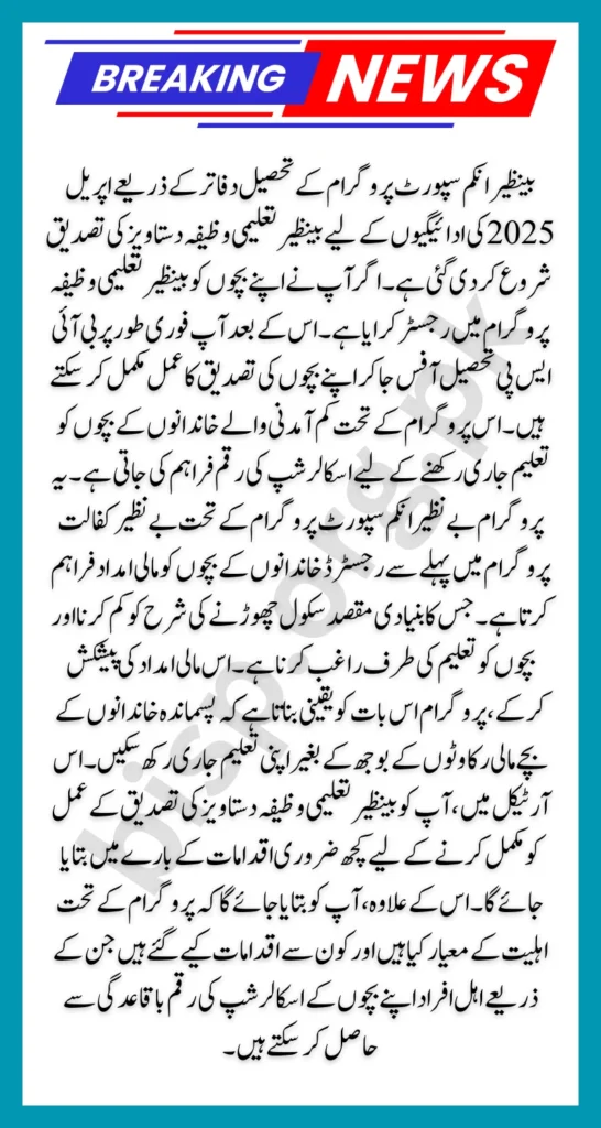Benazir Taleemi Wazifa 