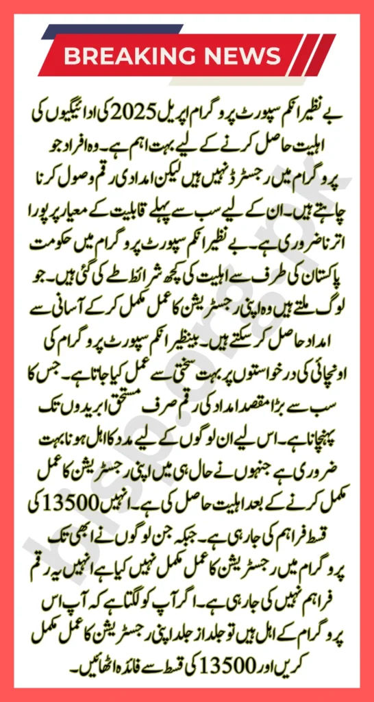 Eligibility Requirements For BISP