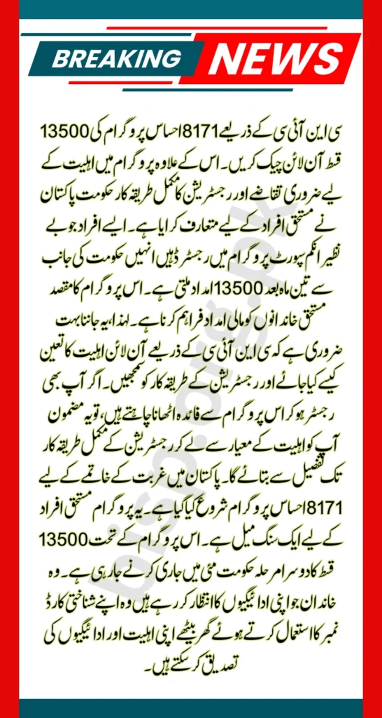 8171 Check Online CNIC Ehsaas