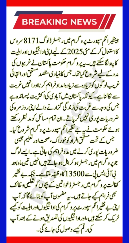 BISP 8171 Payment May 