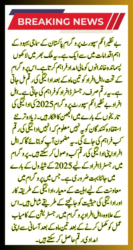 BISP Payment Dates 2025