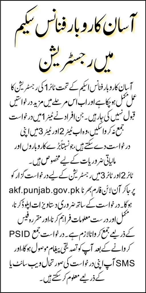 Registration Closed for AKF Tier 1 Apply Now For Tier 2 And 3 Via akf.punjab.gov.pk