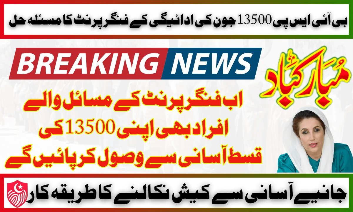 BISP 13500 June Payment Fingerprint Issue Resolved For Smooth Cash Withdrawal