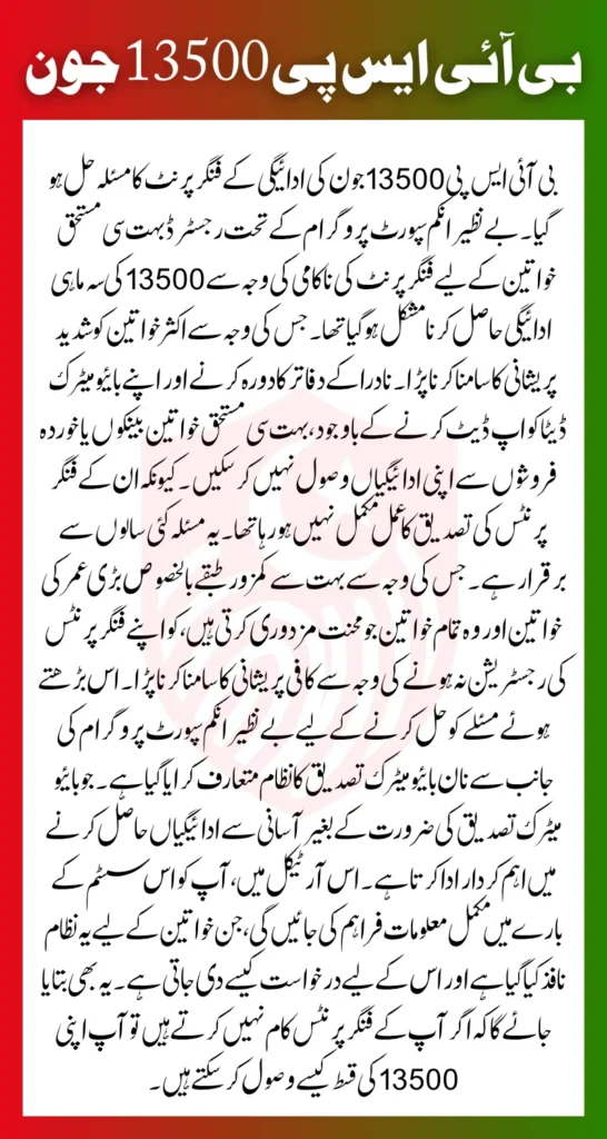 BISP 13500 June Payment Fingerprint Issue Resolved For Smooth Cash Withdrawal
