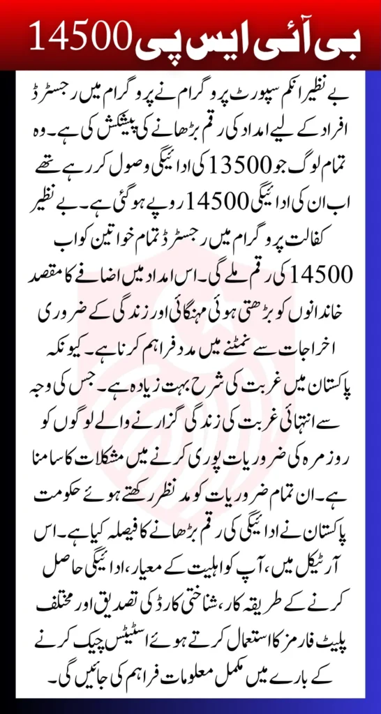 BISP 14500 June 2025 Payment Check Eligibility, Status & Collect Payment