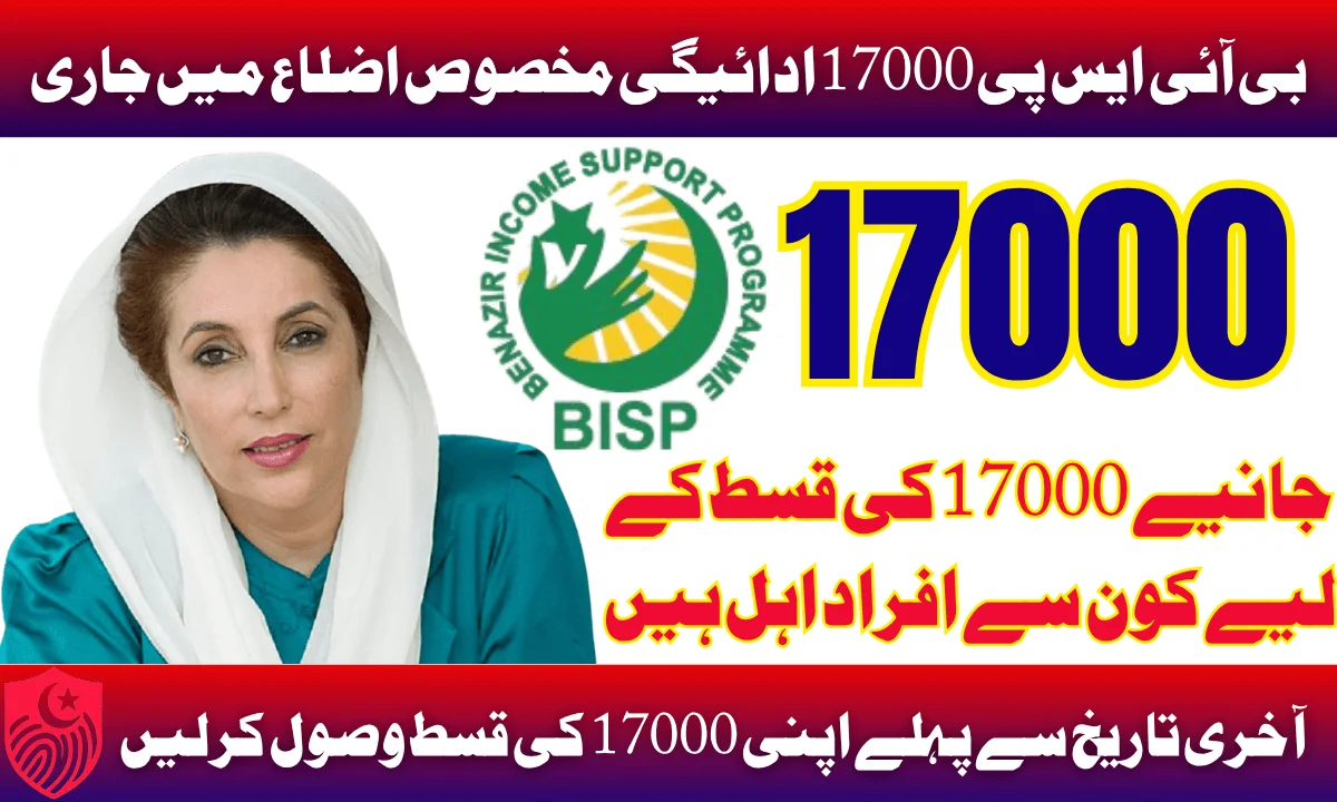 BISP 17000 Payment Released In Specific Districts – Withdraw Funds Before The Final Date