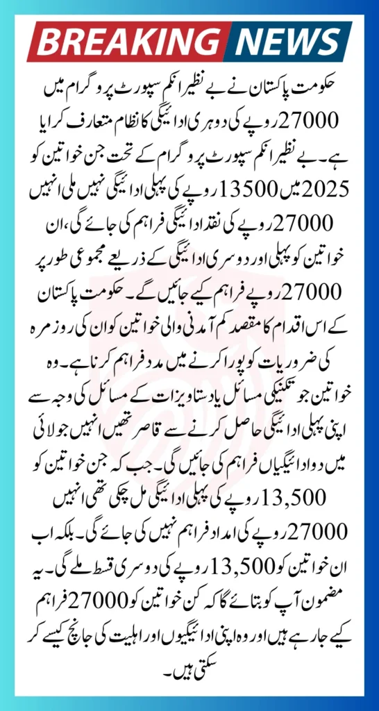 BISP 27000 Double Installment Announced For Women Who Missed Previous Installments – Check Eligibility & Payment Now