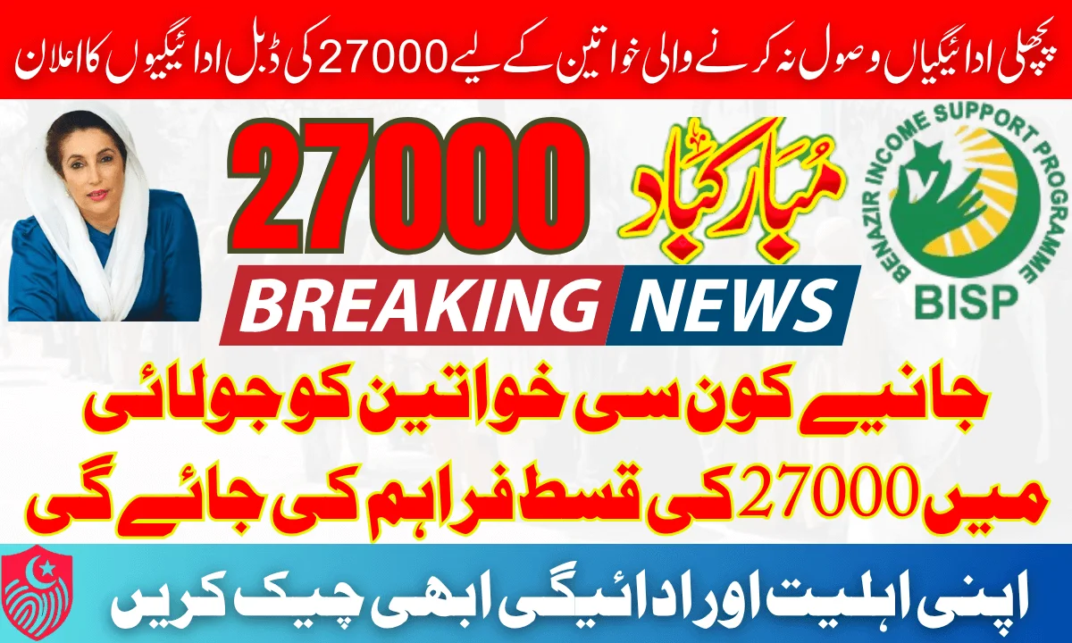 BISP 27000 Double Installment Announced For Women Who Missed Previous Installments – Check Eligibility & Payment Now