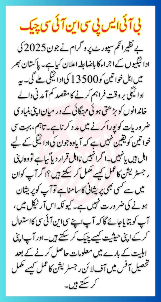 BISP 8171 CNIC Check & Offline Registration For Ineligible Women