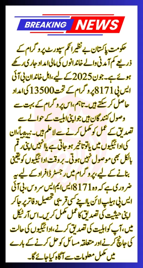 BISP 8171 Payment 2025 Verify Eligibility & Get 13500 In June