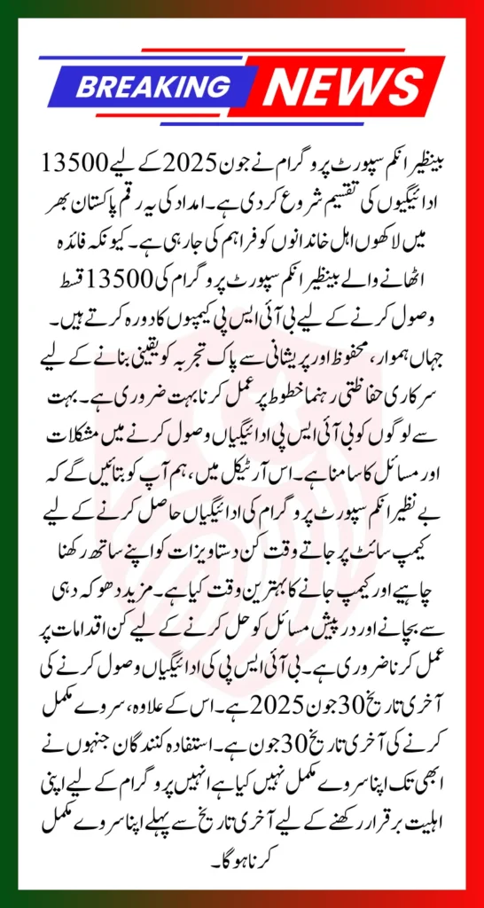 BISP Camp Safely Guidelines June 2025 – How to Collect  13500 Safely and Efficiently