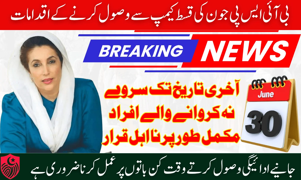 BISP Camp Safely Guidelines June 2025 – How to Collect  13500 Safely and Efficiently