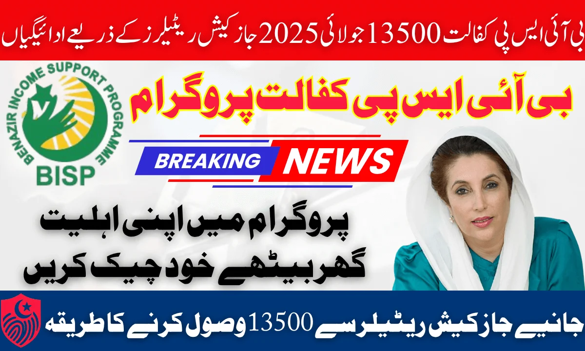 BISP Kafalat 13500 July 2025 Payments Via JazzCash Retailers