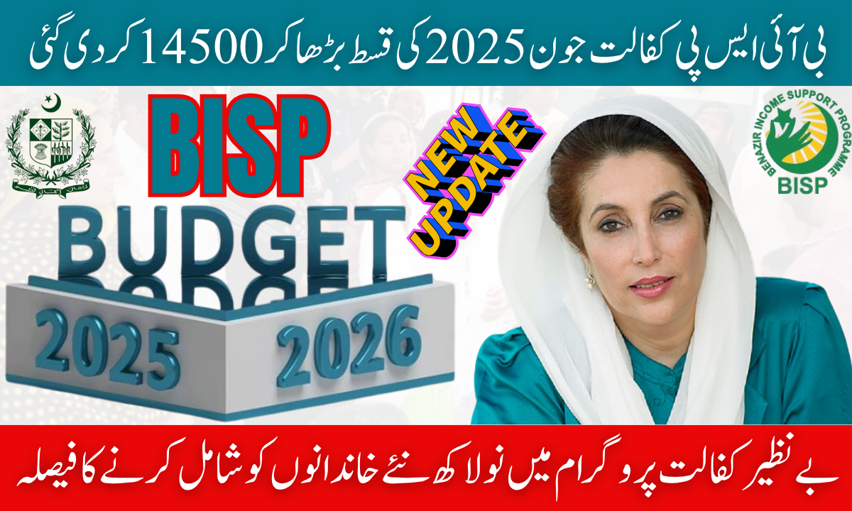 BISP Kafalat June 2025 Installment Raised To 14500 – Complete Guide After 20% Budget Surge