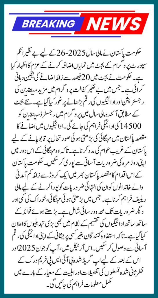 BISP Kafalat June 2025 Installment Raised To 14500 – Complete Guide After 20% Budget Surge