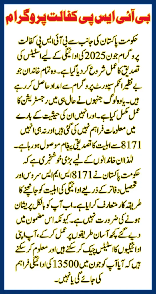 BISP Kafalat Program June 2025: Easy Ways to Check Payment Through 8171 SMS or Tehsil Office