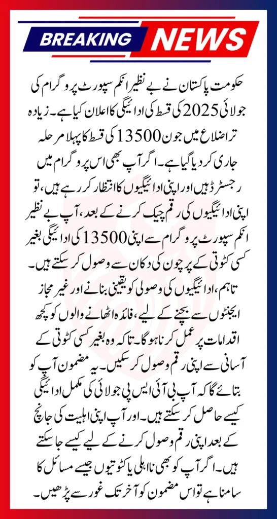 How To Receive Full BISP July 2025 Payment Of Rs. 13,500 From Retailer Shops Without Any Deductions