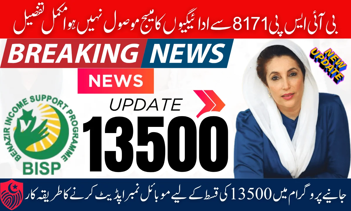 Update Your Phone Number In BISP System To Receive 8171 SMS For July 13500  Payment
