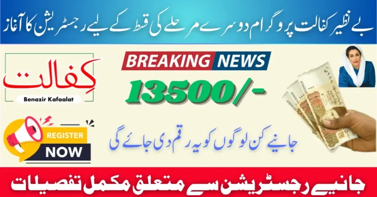 Benazir Kafaalat Payment Update For The Phase 2 Payment In 2025
