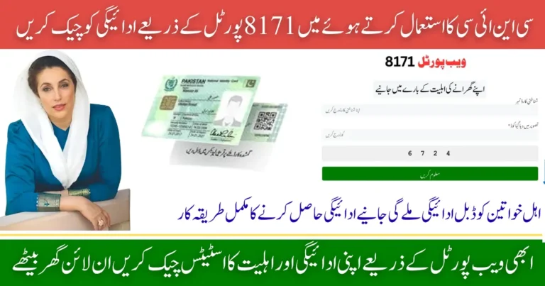 8171 Web Portal CNIC Check Online, Verify Eligibility in Seconds