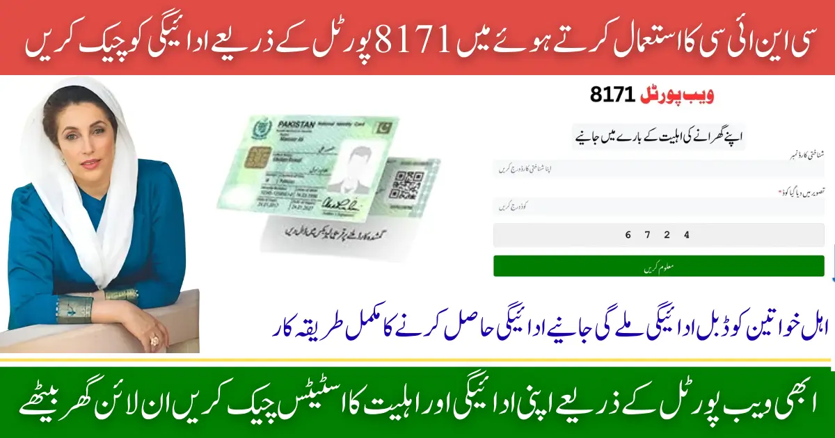 8171 Web Portal CNIC Check Online, Verify Eligibility in Seconds