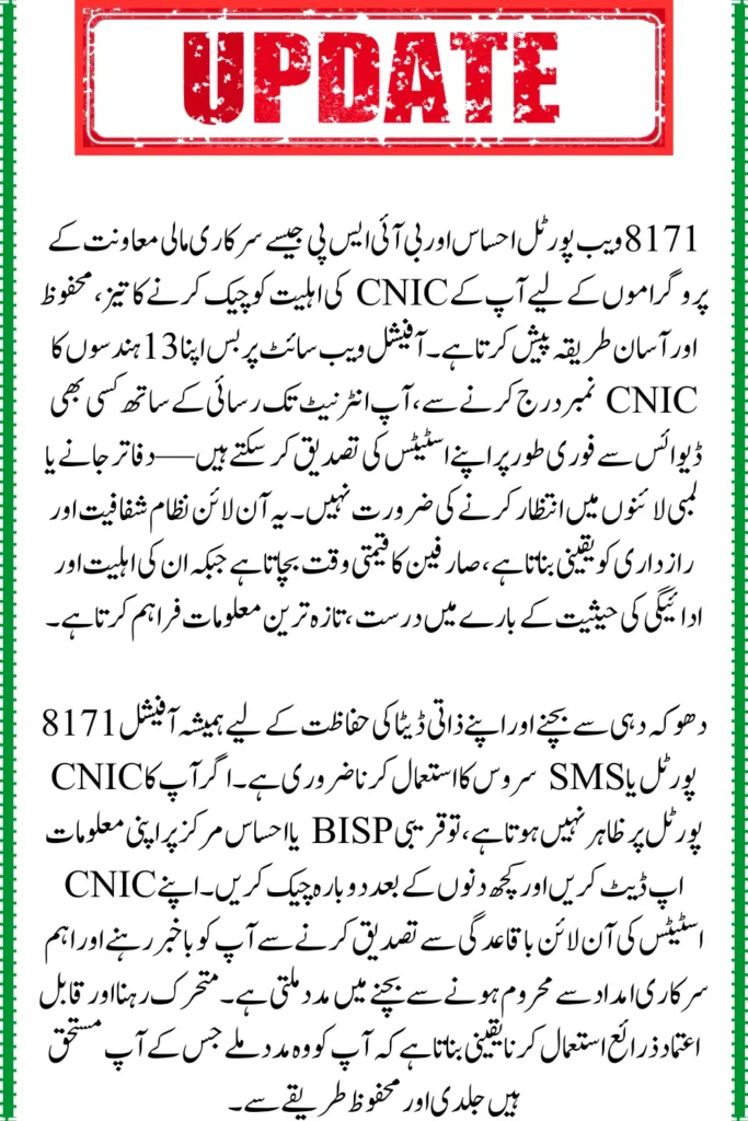 8171 Web Portal CNIC Check Online, Verify Eligibility in Seconds
