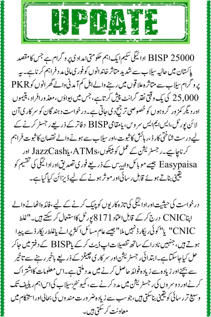 BISP 25000 Payment Registration For Flood-Affected Families, Reveal Current Application Info