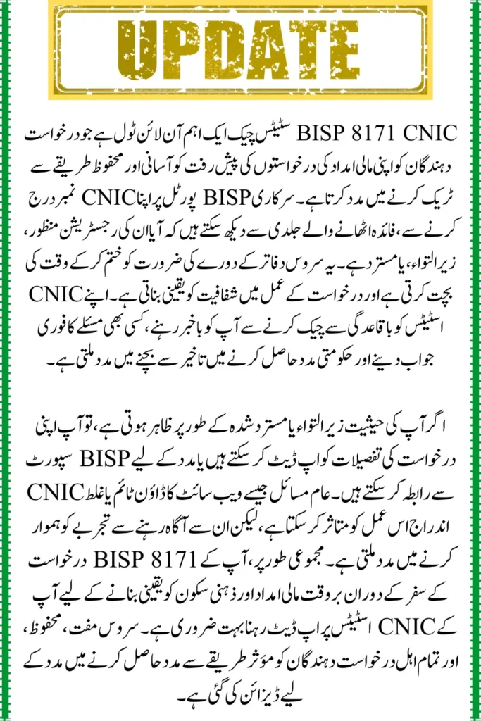 BISP 8171 CNIC Status Check for Financial Assistance
