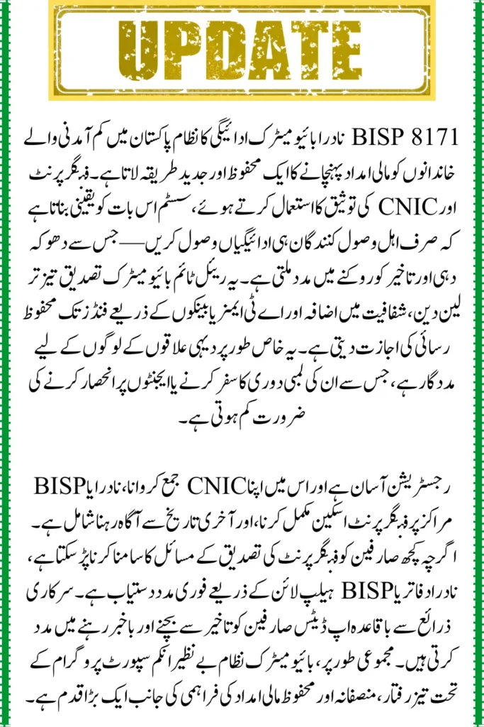BISP 8171 NADRA Biometric Payment, Secure and Fast Financial Aid Access

