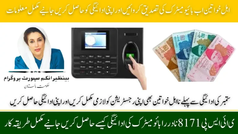 BISP 8171 NADRA Biometric Payment, Secure and Fast Financial Aid Access