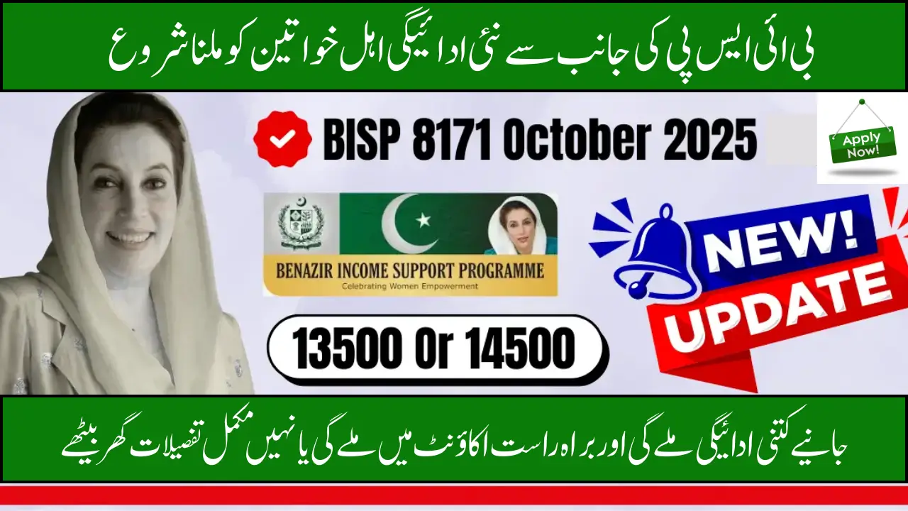 BISP 8171 October 2025 Update, Newest Payment Rank