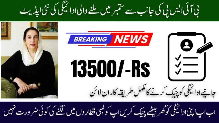 BISP 8171 September 2025 Payment Update, Lookup New Installment Online